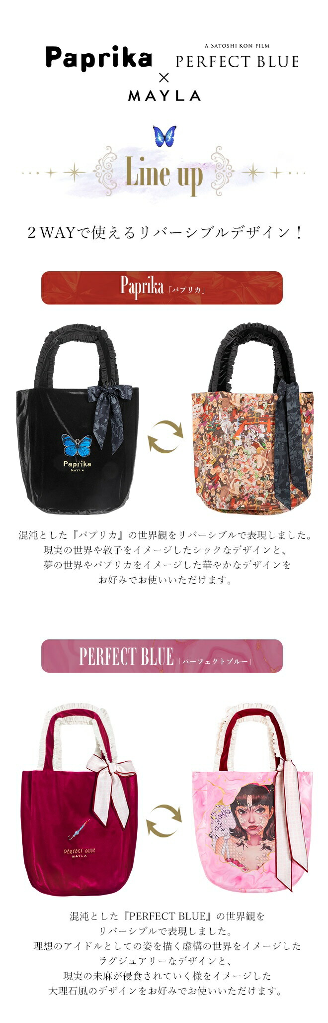 MAYLA（マイラ） パプリカ グッズ バッグ 今 敏監督作品 パプリカ