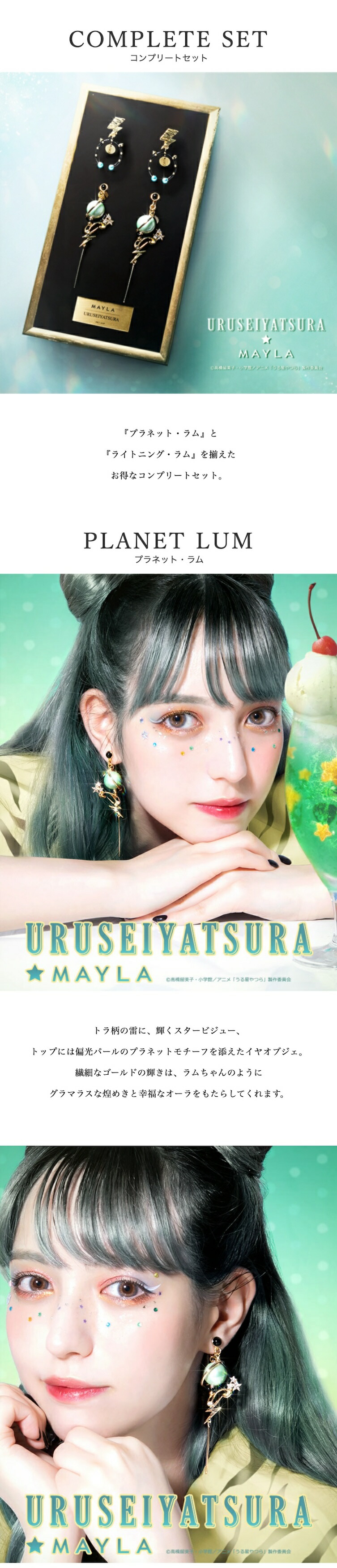 MAYLA（マイラ） うる星やつら アクセサリー アイコニック イヤ