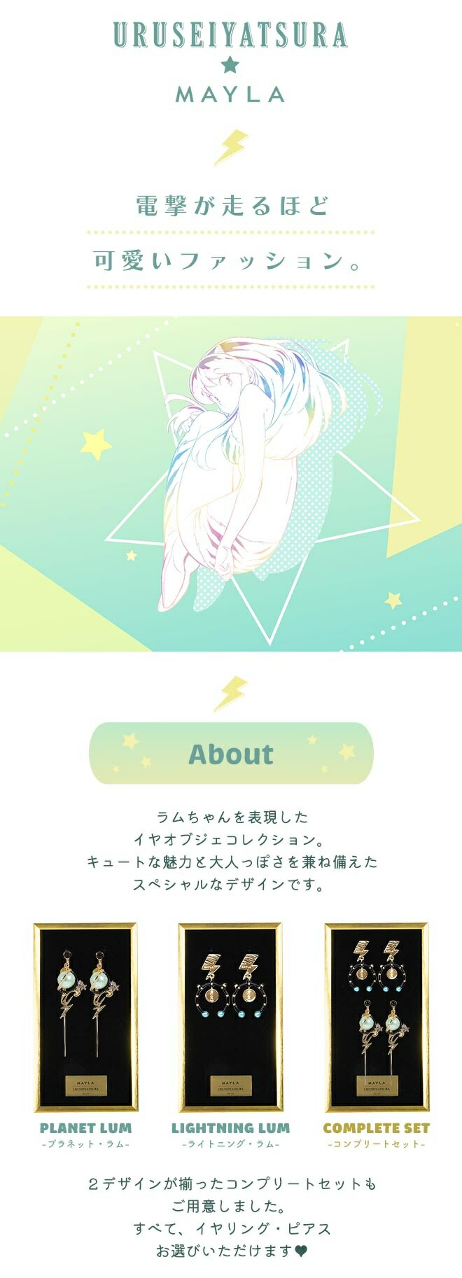 MAYLA（マイラ） 特別価格 うる星やつら アクセサリー アイコニック