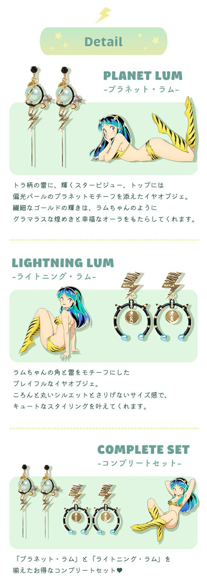 MAYLA（マイラ） 特別価格 うる星やつら アクセサリー アイコニック