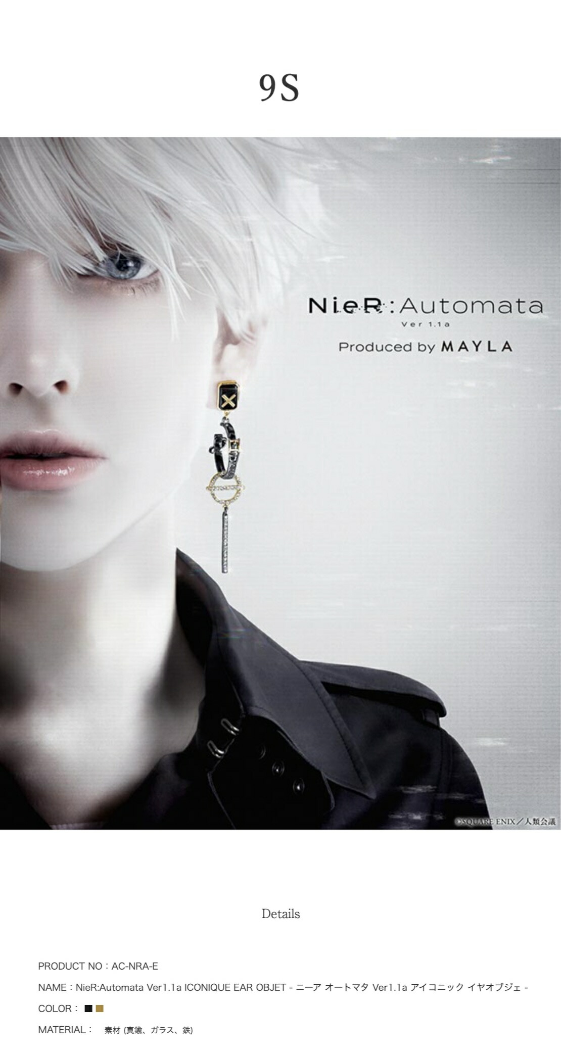 ニーア オートマタ Ver1.1a アイコニック イヤオブジェ- MAYLA
