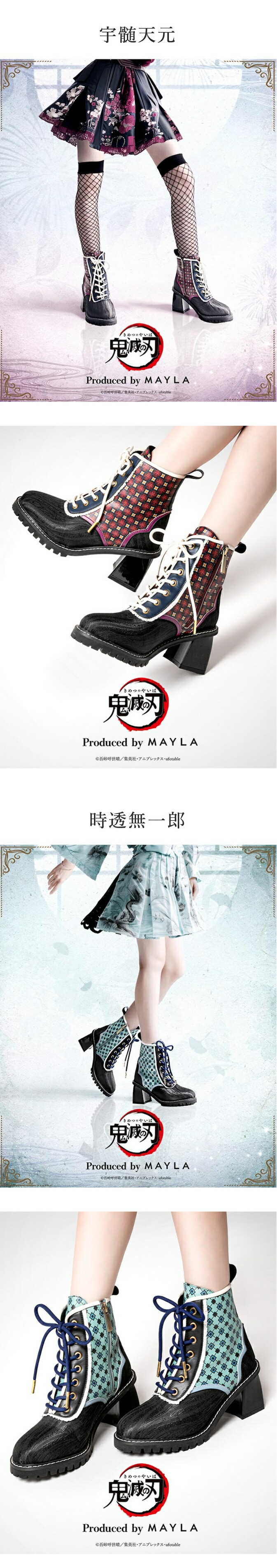 MAYLA（マイラ） 鬼滅の刃 グッズ 靴 ブーツ アイコニック シューズ