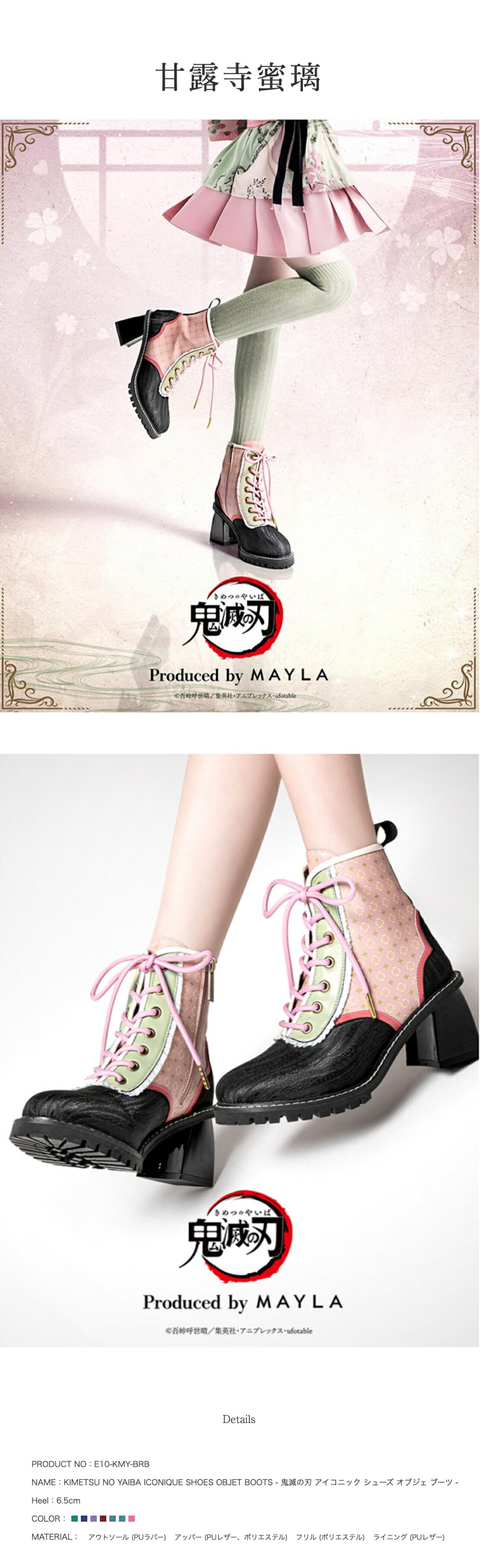 MAYLA マイラ 鬼滅の刃 グッズ 靴 ブーツ アイコニック シューズ