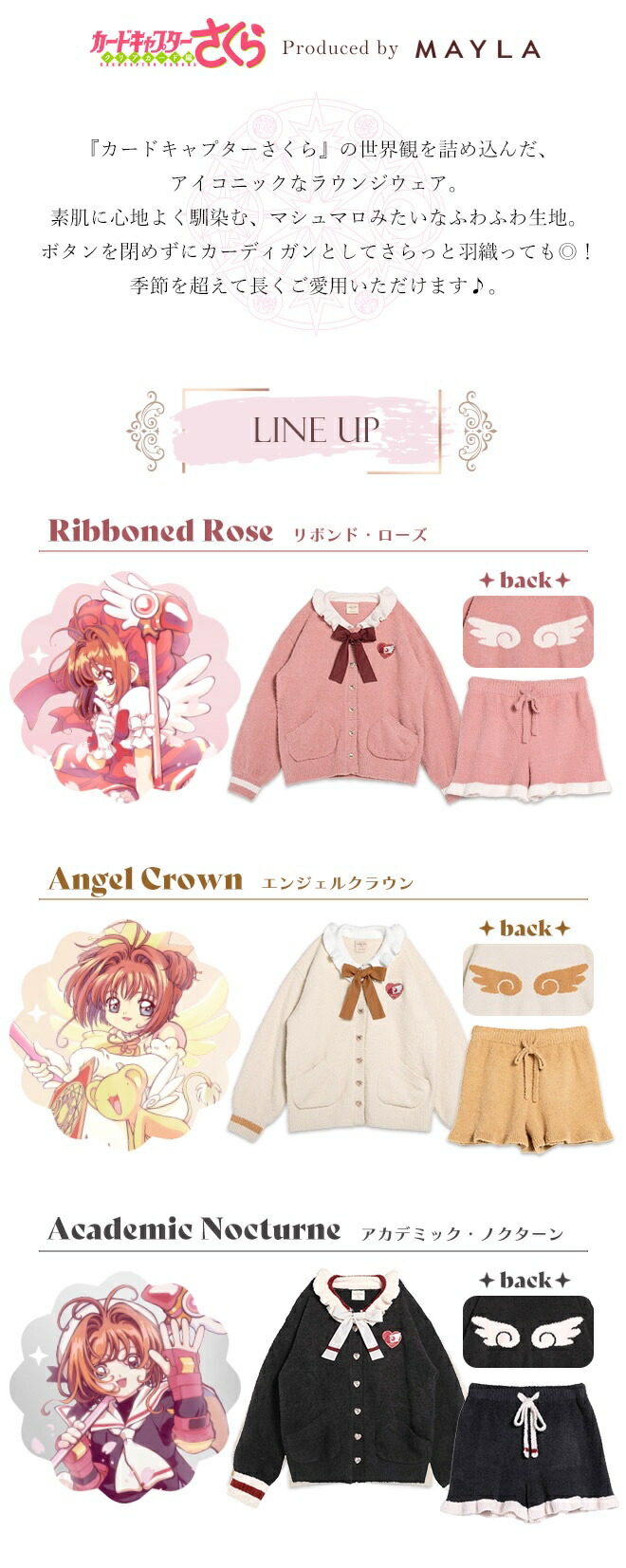 MAYLA（マイラ） カードキャプターさくら グッズ 服 パジャマ ルーム