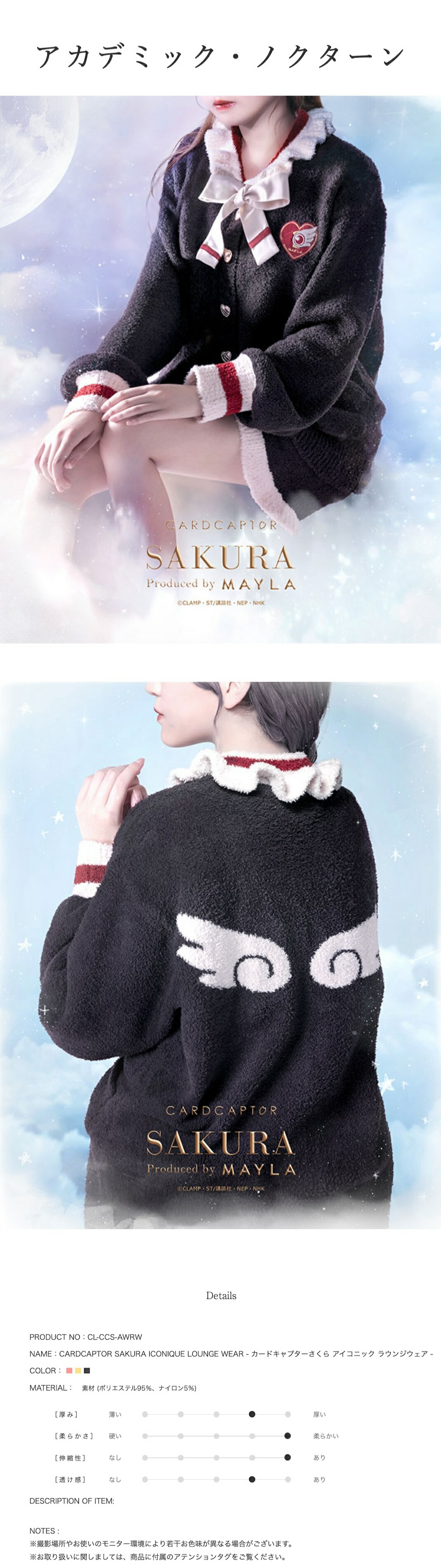 MAYLA（マイラ） カードキャプターさくら グッズ 服 パジャマ ルーム