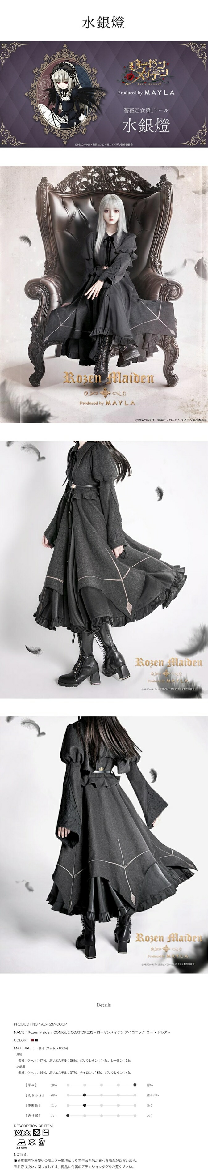 MAYLA マイラ ローゼンメイデン グッズ 服 ドレス アイコニック
