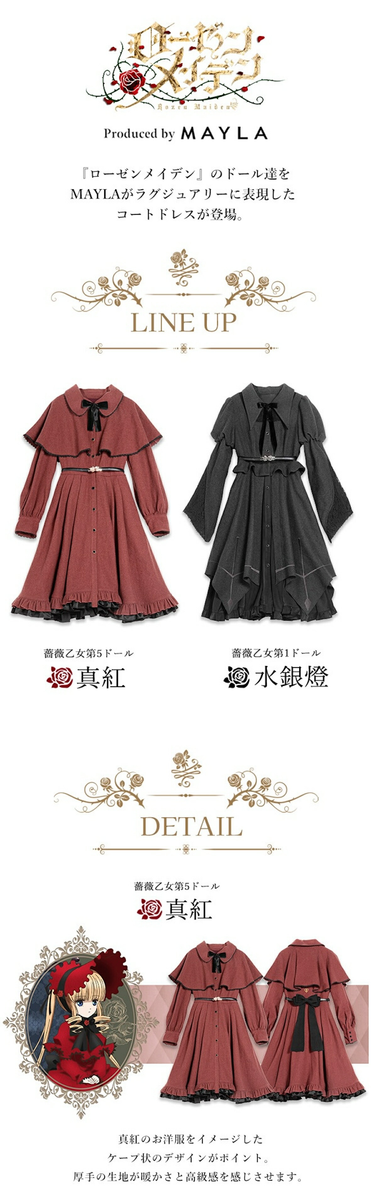 MAYLA マイラ ローゼンメイデン グッズ 服 ドレス アイコニック MAYLA マイラ ローゼンメイデン グッズ 服 ドレス アイコニック