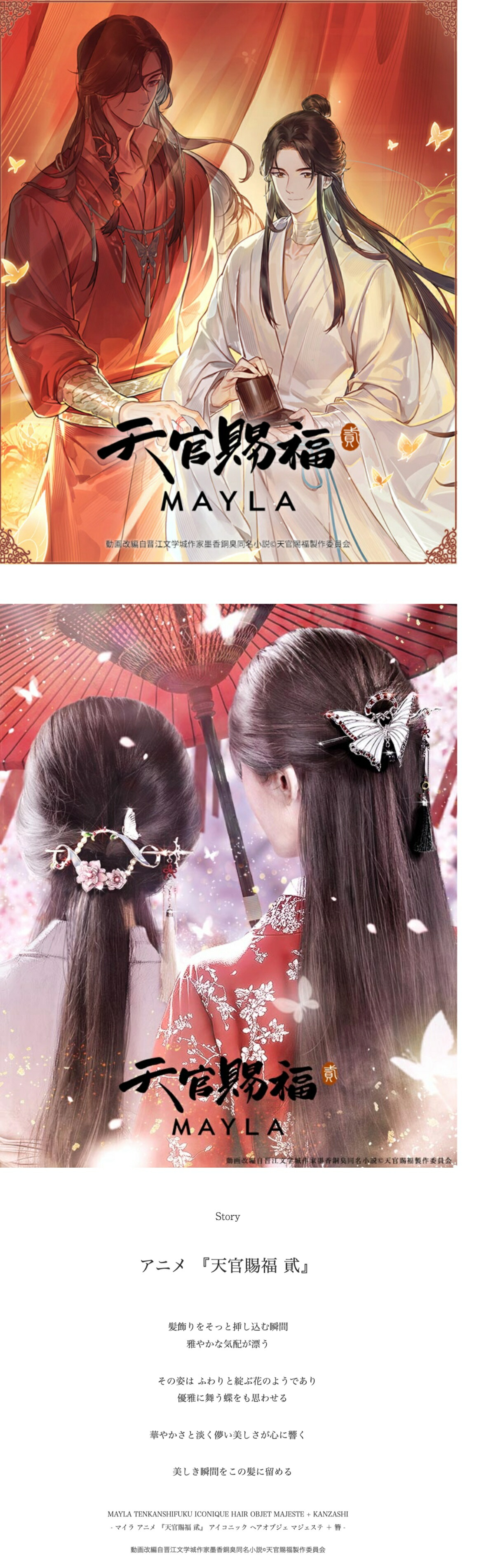 MAYLA マイラ 天官賜福 グッズ ヘアアクセサリー かんざし 髪