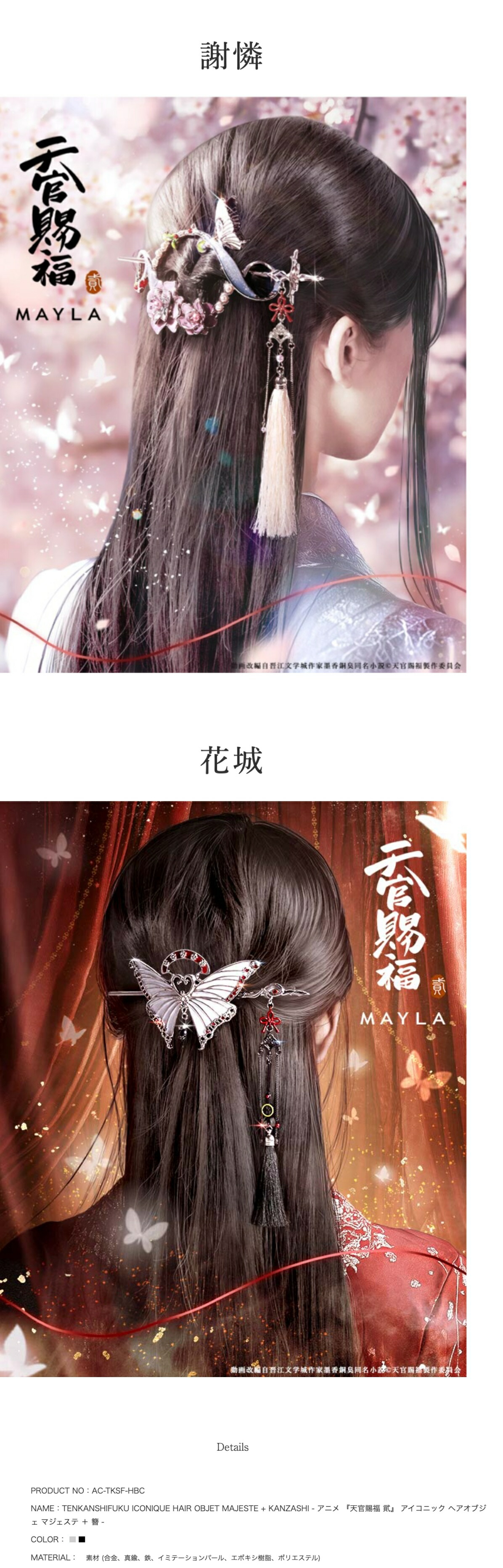 MAYLA マイラ 天官賜福 グッズ ヘアアクセサリー かんざし 髪