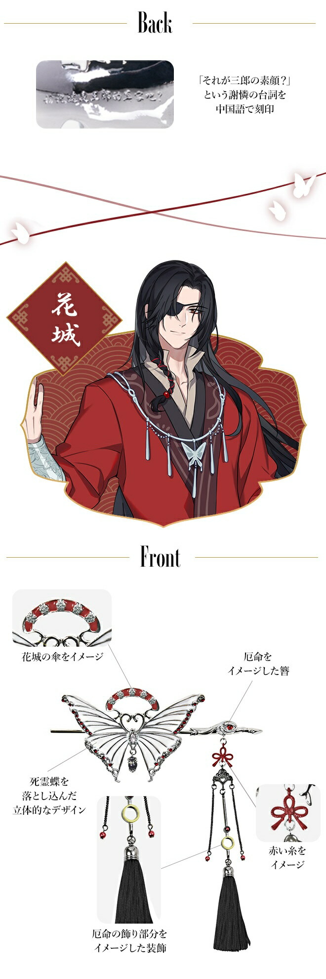 天官賜福 謝憐 簪 天官賜福 簪 謝憐&花城セット