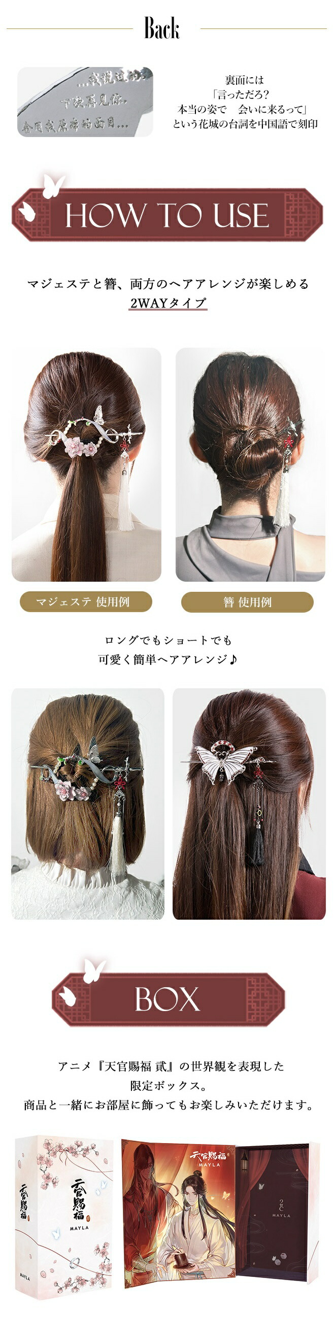 MAYLA（マイラ） 天官賜福 グッズ ヘアアクセサリー かんざし 髪飾り