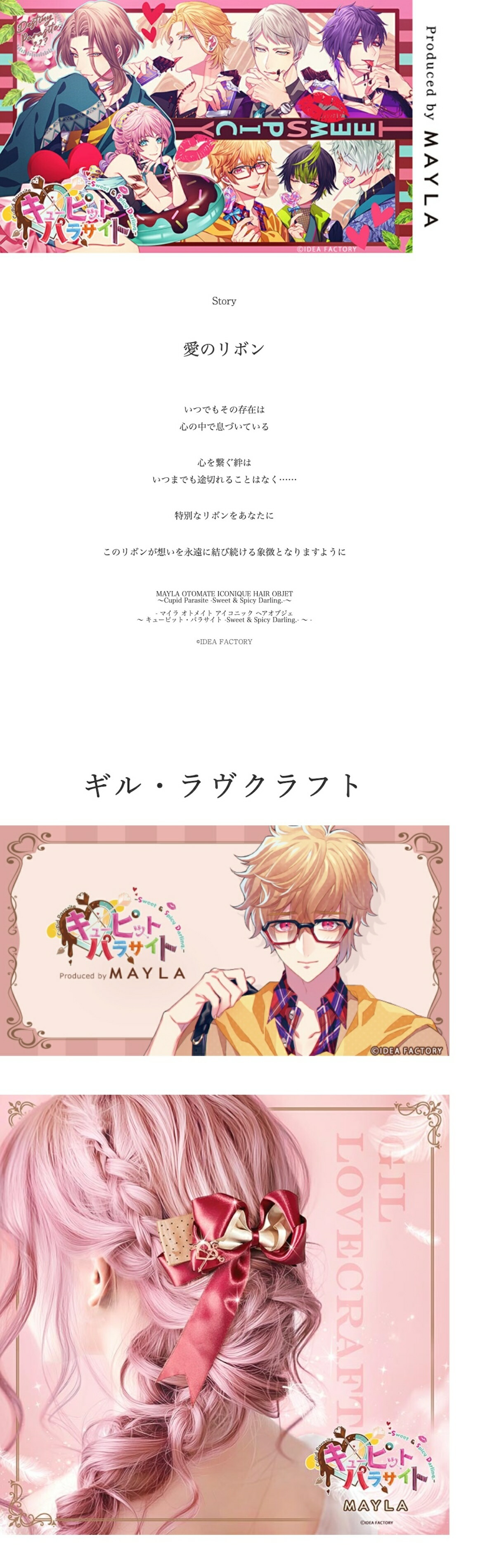 MAYLA（マイラ） キューピット・パラサイト グッズ ヘアアクセサリー