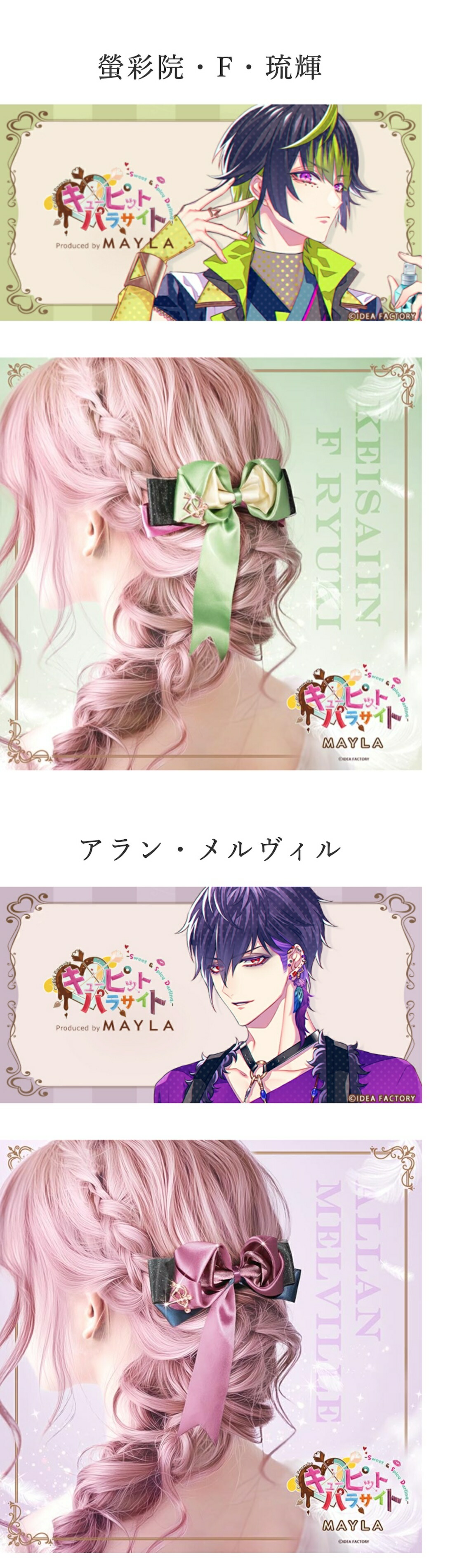 MAYLA（マイラ） キューピット・パラサイト グッズ ヘアアクセサリー