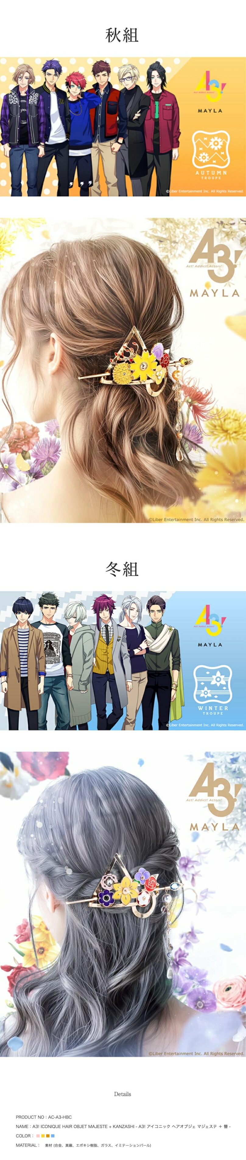 MAYLA（マイラ） A3! グッズ ヘアアクセサリー かんざし A3! アイ