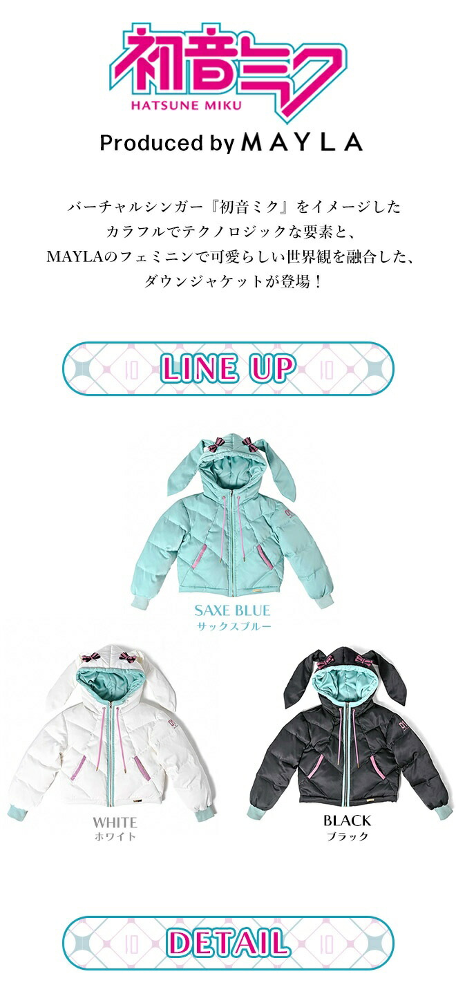 MAYLA（マイラ） 初音ミク グッズ 服 初音ミク アイコニック ダウン