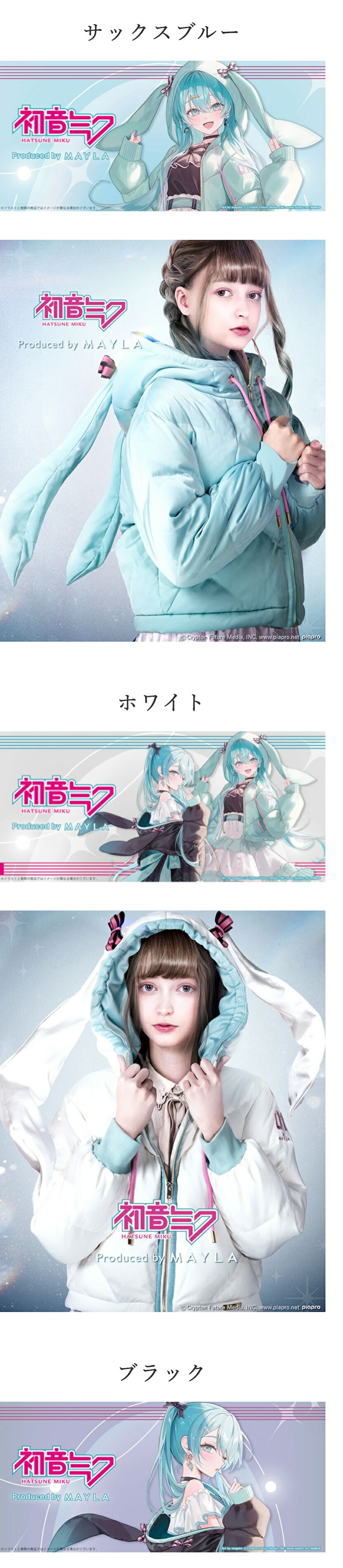 MAYLA（マイラ） 初音ミク グッズ 服 初音ミク アイコニック ダウン