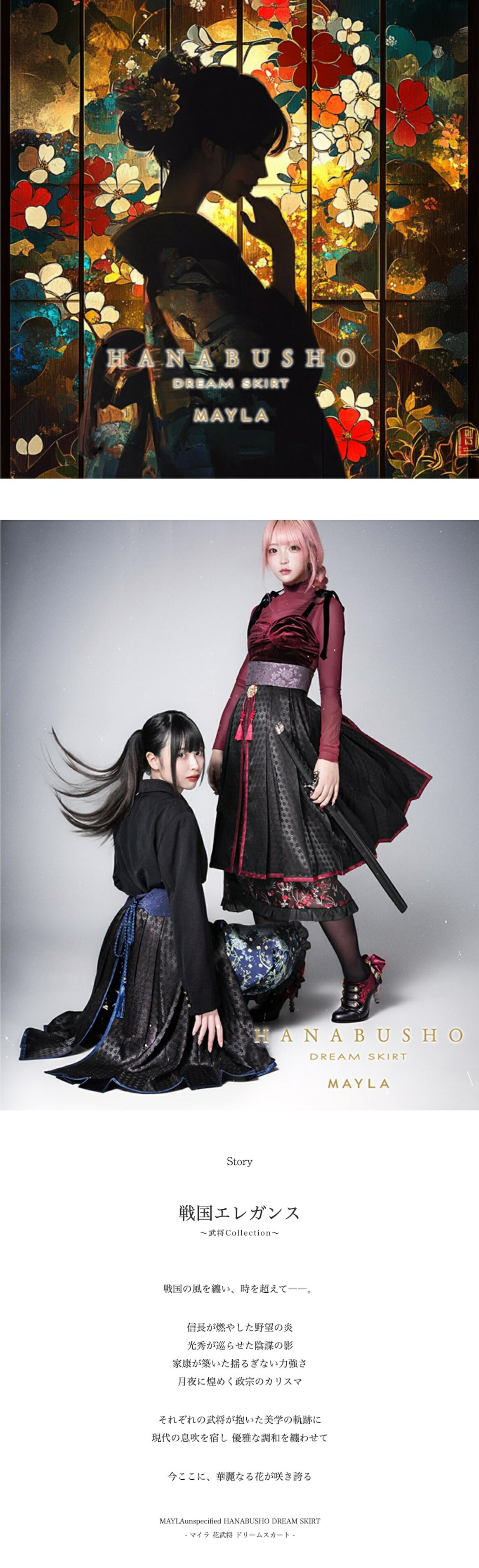 MAYLA（マイラ） スカート花武将 ドリームスカート NOBUNAGA