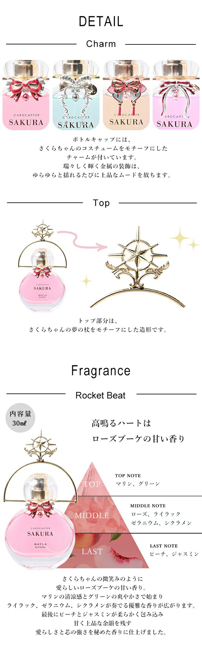 カードキャプターさくら アイコニック パルファム オブジェ- MAYLA