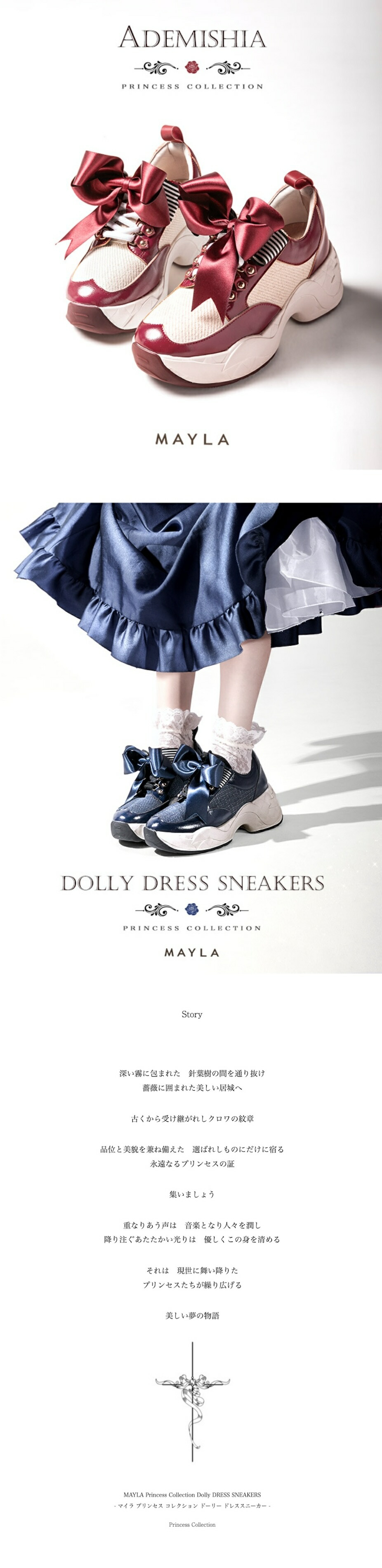 MAYLA（マイラ） スニーカー プリンセス コレクション ドーリー ドレス