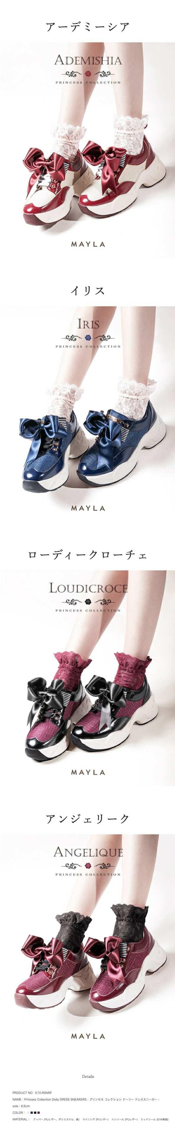 MAYLA（マイラ） スニーカー プリンセス コレクション ドーリー ドレス