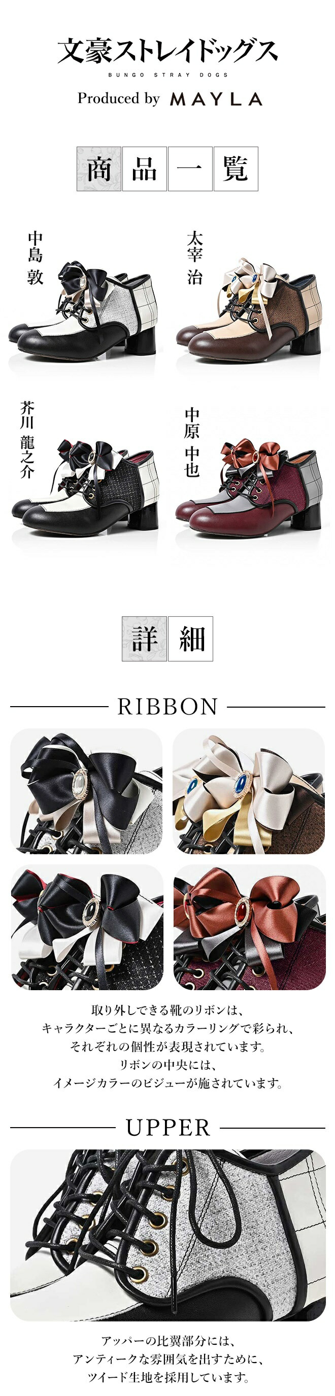 MAYLA（マイラ） 文豪ストレイドッグス グッズ 靴 アイコニック