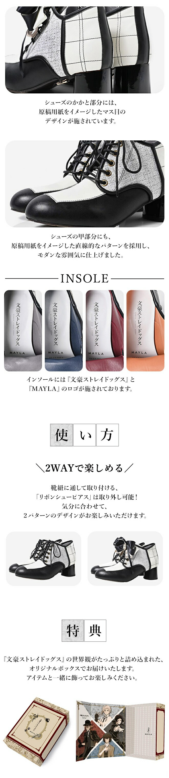 MAYLA（マイラ） 文豪ストレイドッグス グッズ 靴 アイコニック