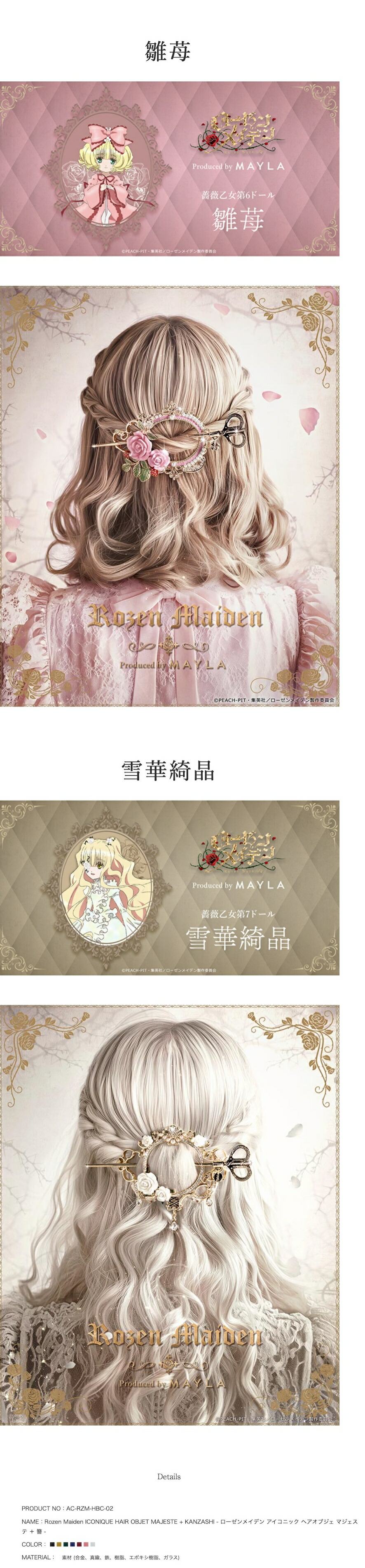 MAYLA マイラ ローゼンメイデン グッズ ヘアアクセサリー