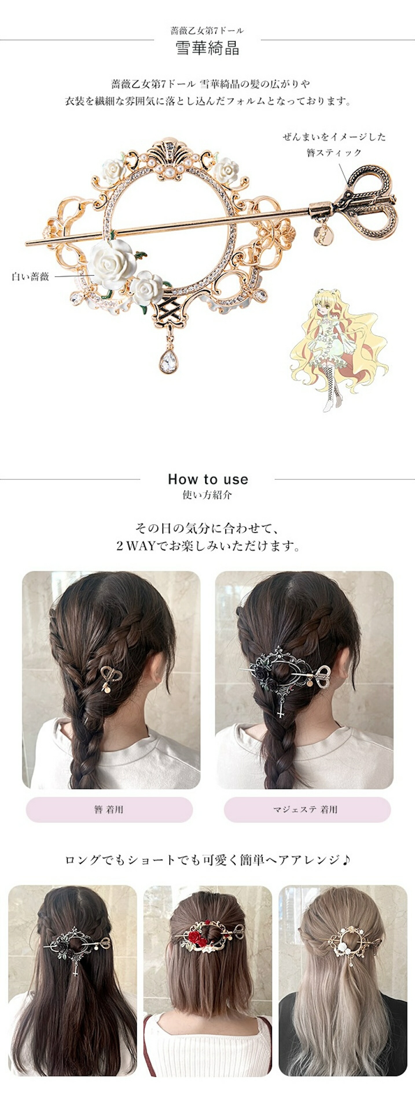 MAYLA マイラ ローゼンメイデン グッズ ヘアアクセサリー