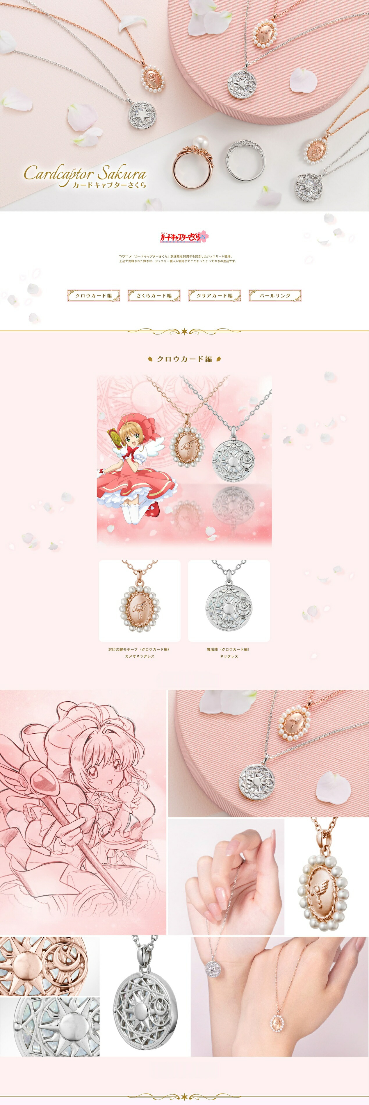 カードキャプターさくら グッズ アクセサリー 25周年記念 フライト