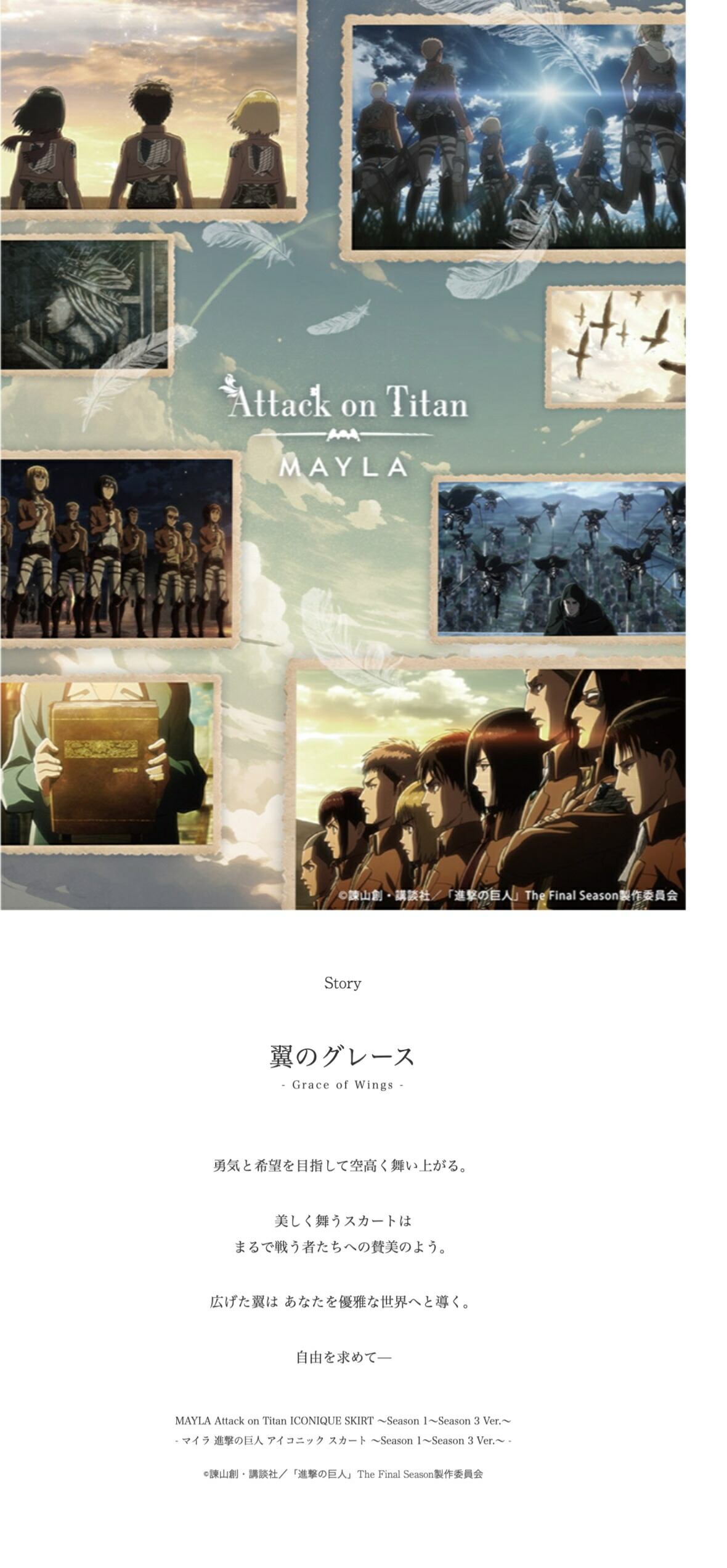 MAYLA（マイラ） 進撃の巨人 グッズ スカート 進撃の巨人 アイコニック