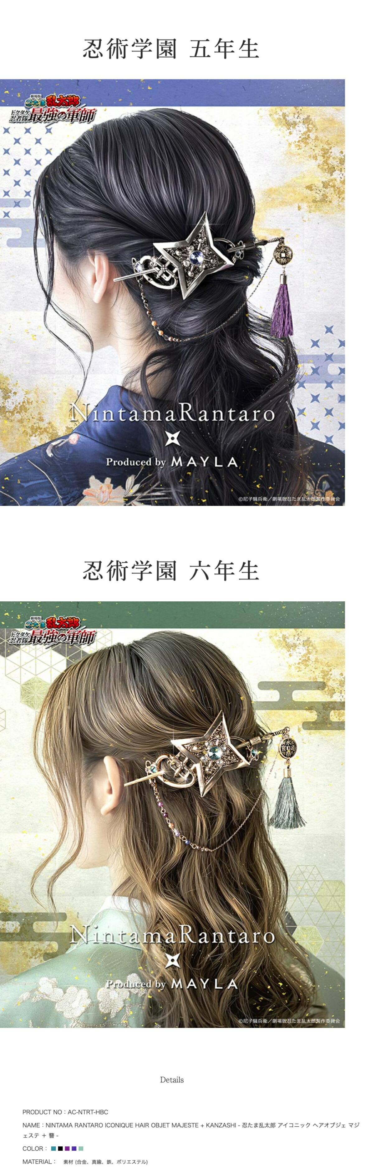 MAYLA 忍たま 忍たま乱太郎5年生 簪 MAYLA マイラ 忍たま乱太郎 グッズ ヘアアクセサリー かんざし