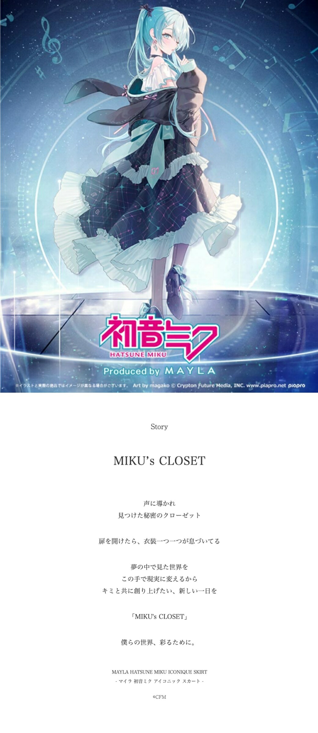 MAYLA マイラ 初音ミク グッズ 服 アイコニック スカート