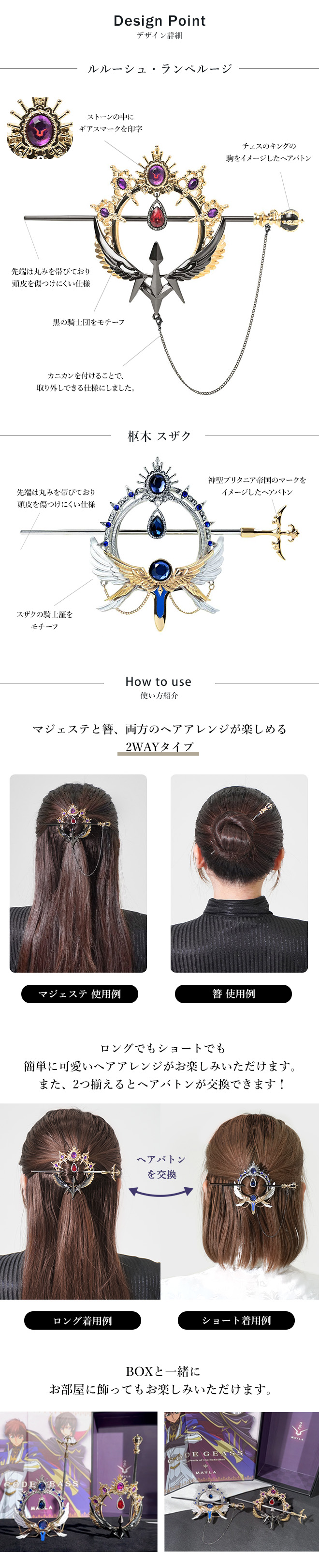 MAYLA（マイラ） コードギアス グッズ ヘアアクセサリー かんざし