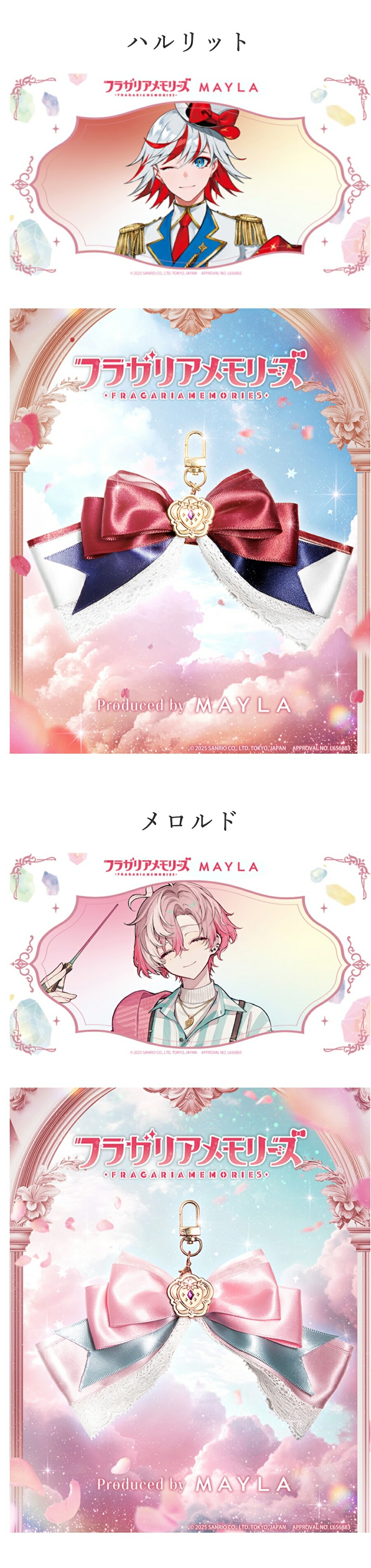 MAYLA フラガリアメモリーズ サナー リボン チャーム サンリオ「フラガリアメモリーズ×MAYLA」コラボ決定！レッド
