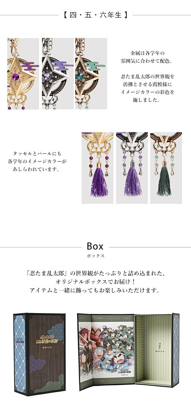 MAYLA（マイラ） 忍たま乱太郎 グッズ チャーム 忍たま乱太郎 ロイヤル