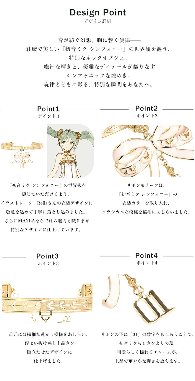 MAYLA（マイラ） 初音ミク グッズ チョーカー ネックレス 初音ミク