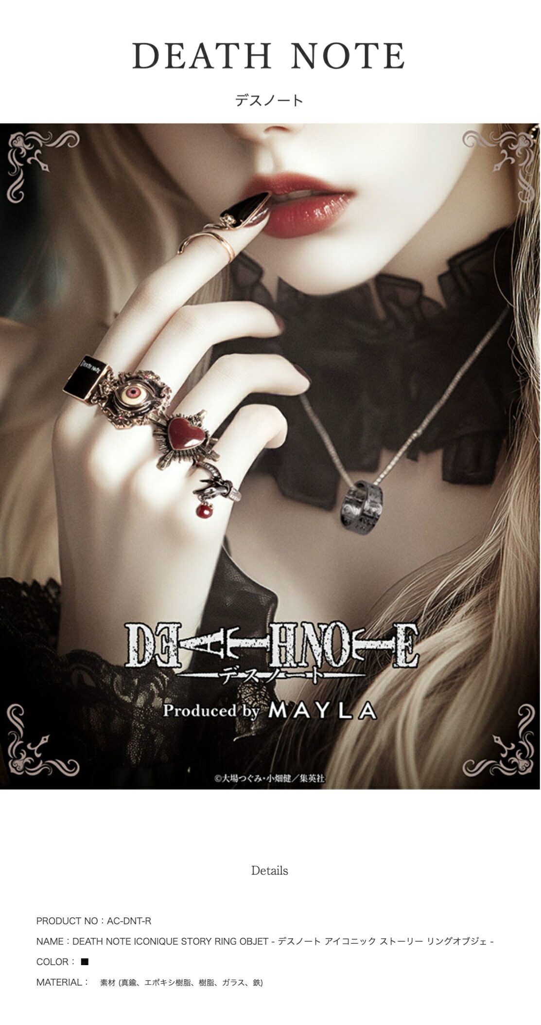 MAYLA（マイラ） デスノート グッズ リング 指輪 デスノート アイ