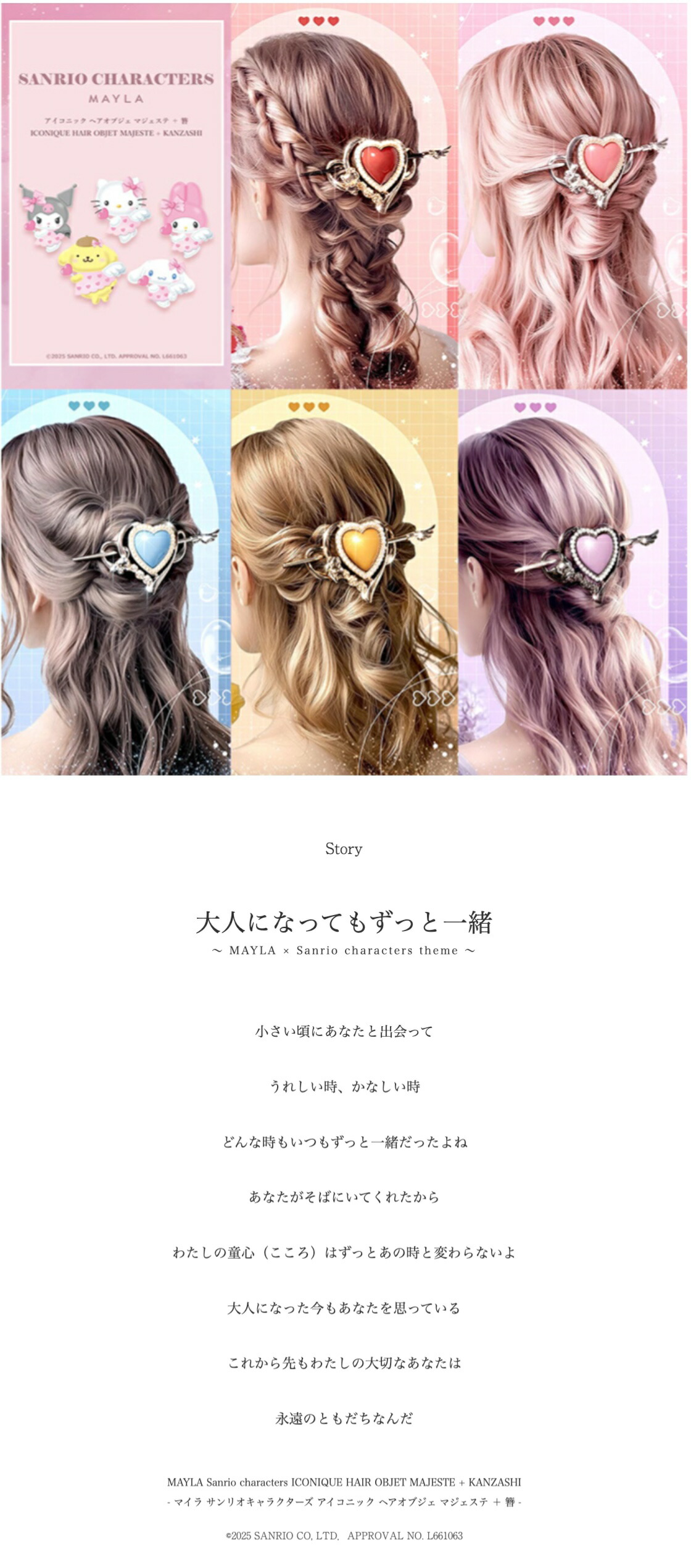 MAYLA（マイラ） サンリオキャラクターズ グッズ ヘアアクセサリー