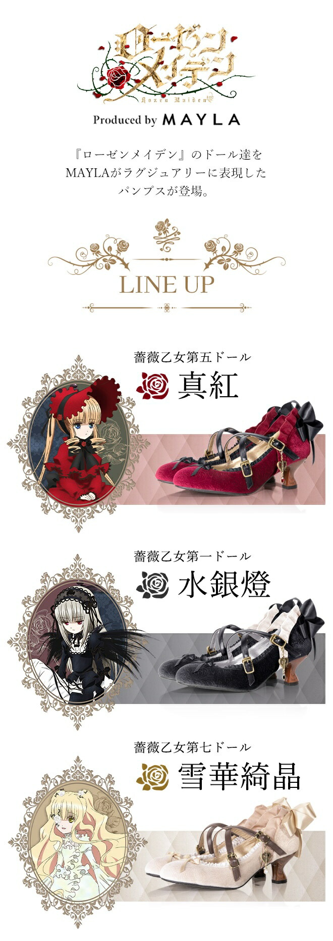 MAYLA（マイラ） ローゼンメイデン グッズ 靴 パンプス ローゼン