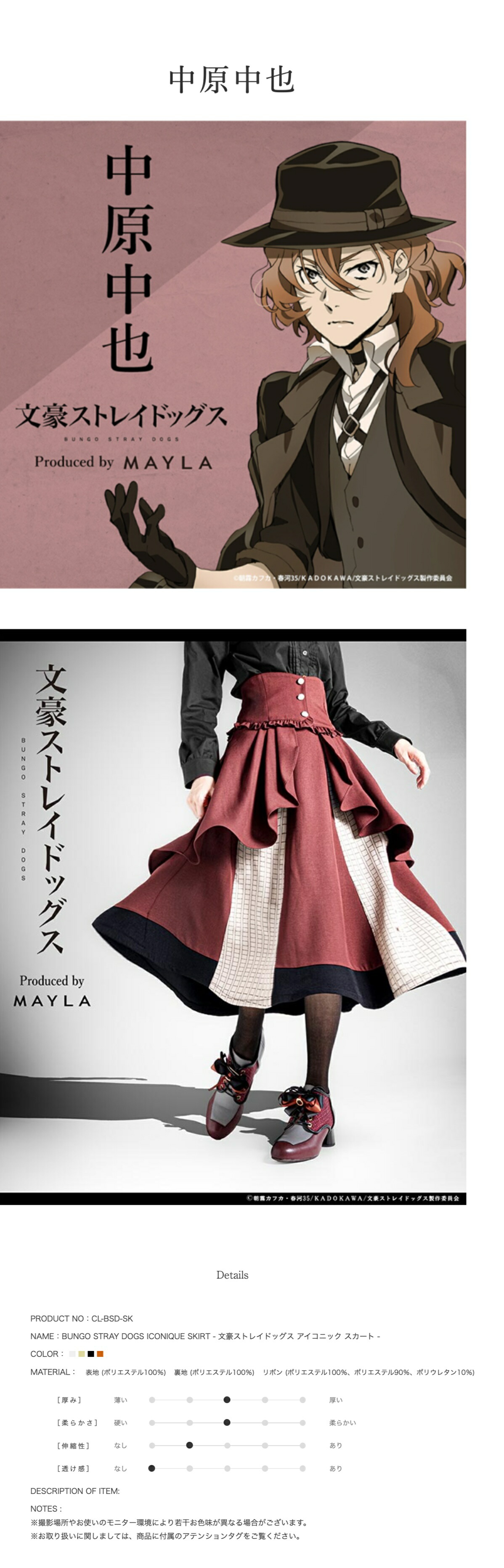 文豪ストレイドッグス MAYLA アイコニック スカート 芥川龍之介 文豪ストレイドッグス アイコニック スカート- MAYLA