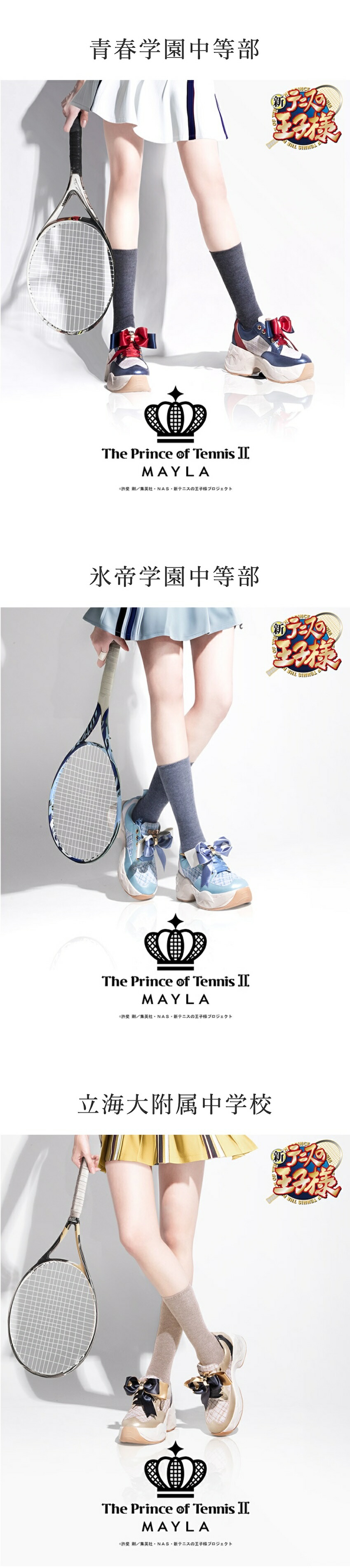 MAYLA（マイラ） 新テニスの王子様 グッズ 靴 新テニスの王子様 アイ