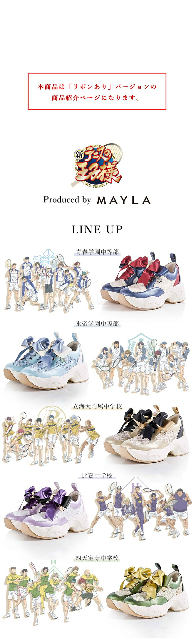 MAYLA（マイラ） 新テニスの王子様 グッズ 靴 新テニスの王子様 アイ