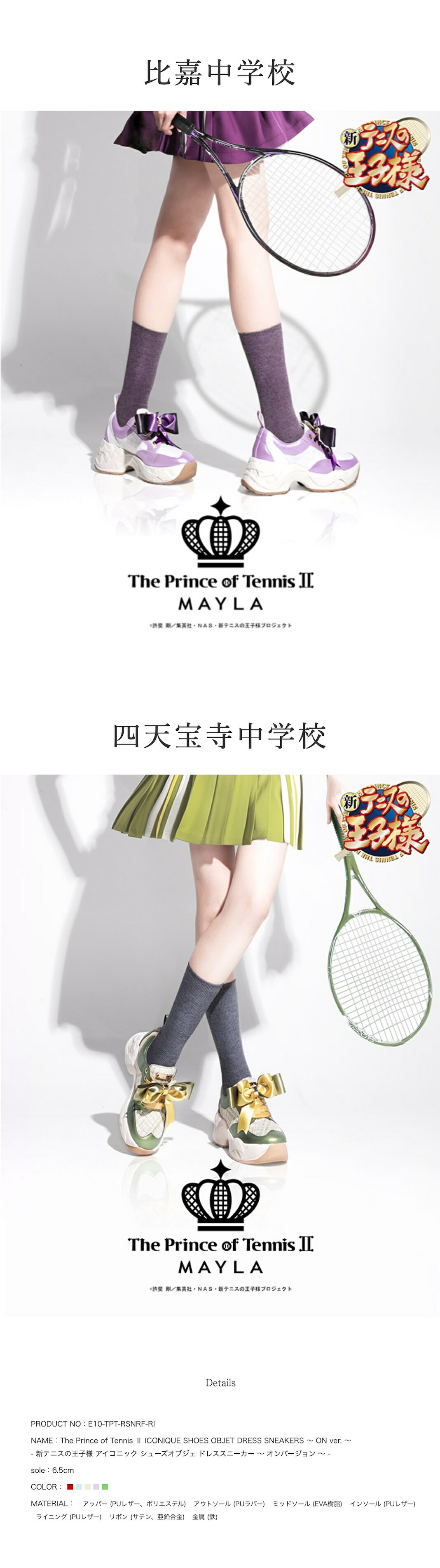 MAYLA（マイラ） 新テニスの王子様 グッズ 靴 新テニスの王子様 アイ
