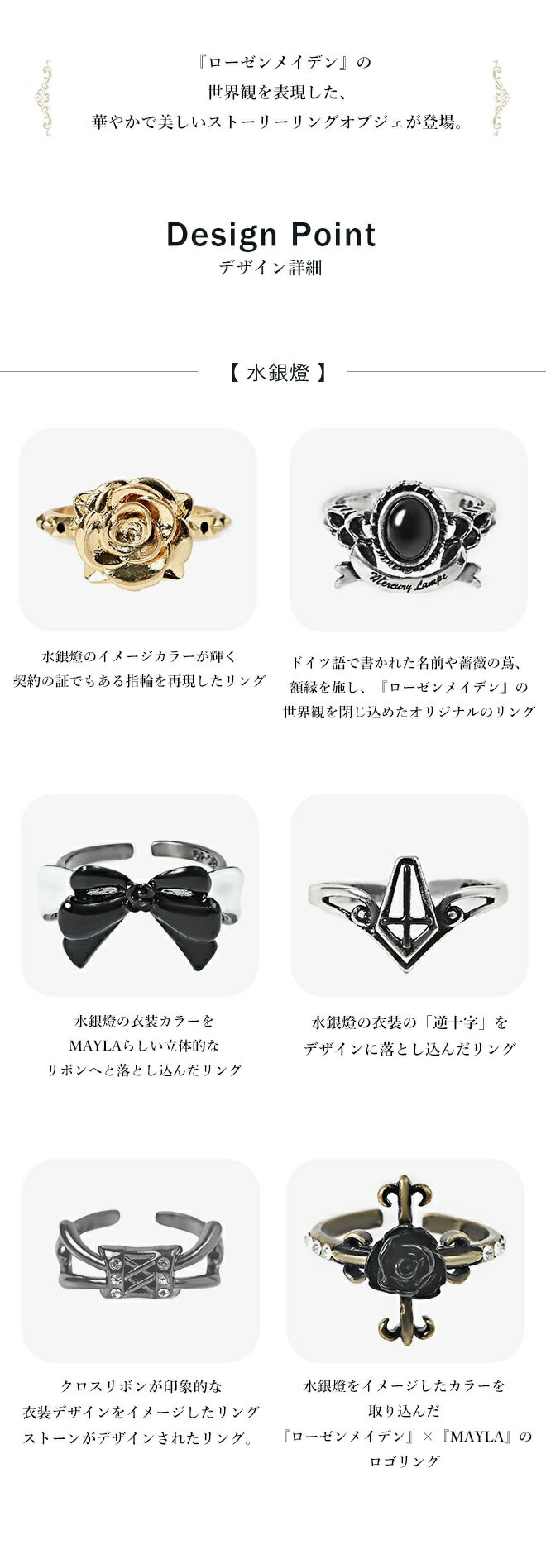 MAYLA（マイラ） ローゼンメイデン グッズ リング 指輪 ローゼン 