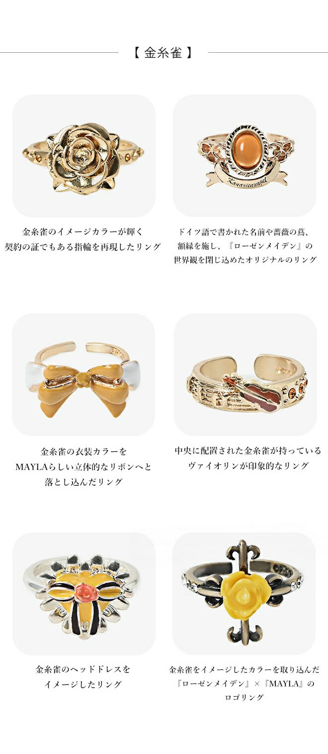 MAYLA（マイラ） ローゼンメイデン グッズ リング 指輪 ローゼン