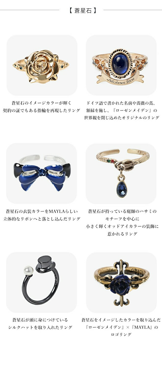MAYLA（マイラ） ローゼンメイデン グッズ リング 指輪 ローゼン