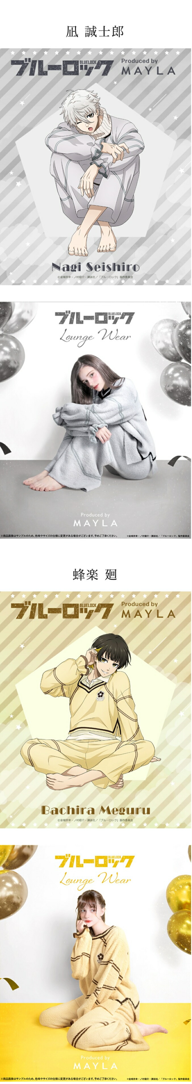 MAYLA マイラ ブルーロック グッズ 服 ルームウェア 部屋着 アイ