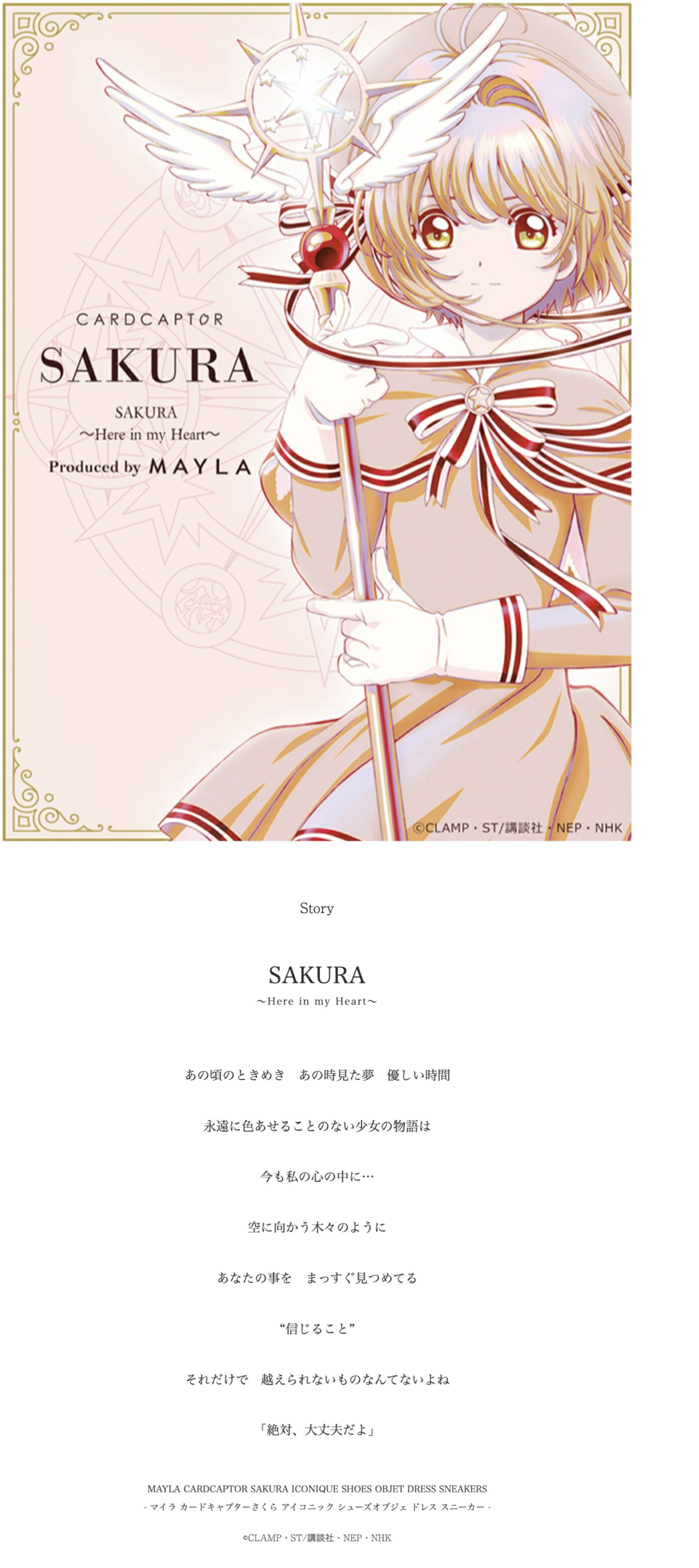 MAYLA（マイラ） カードキャプターさくら グッズ 靴 スニーカー アイ 