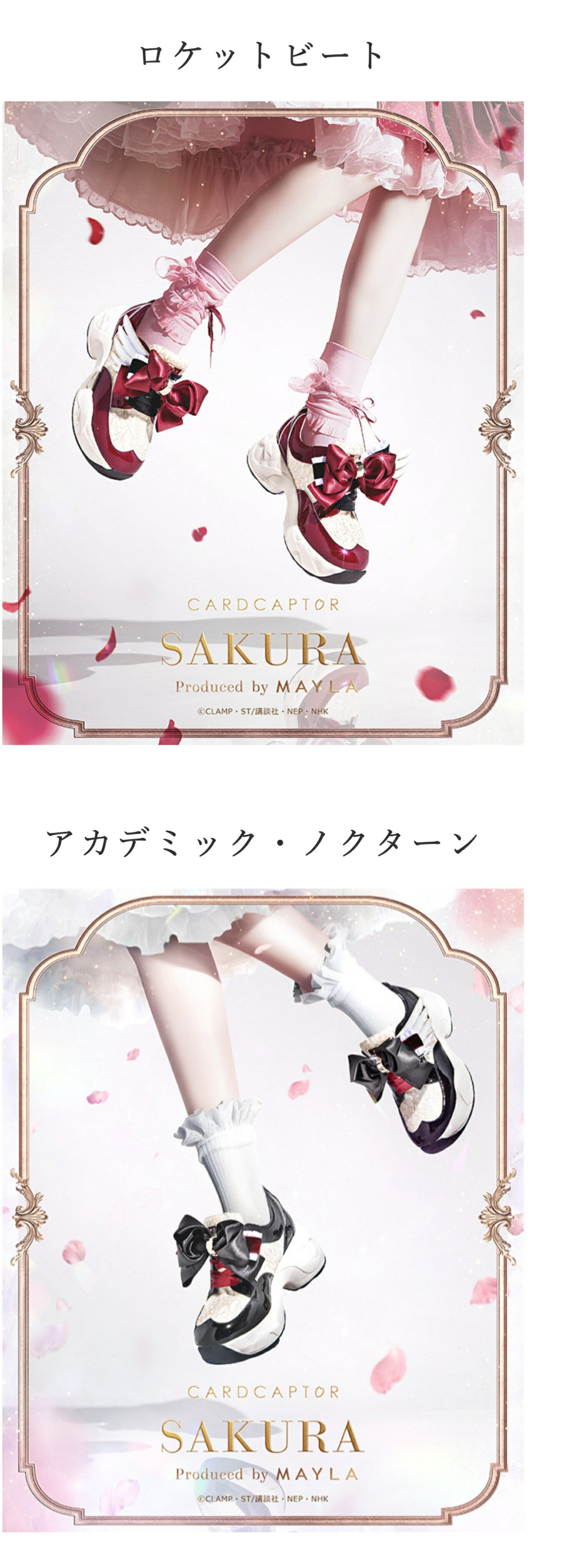 MAYLA（マイラ） カードキャプターさくら グッズ 靴 スニーカー アイ