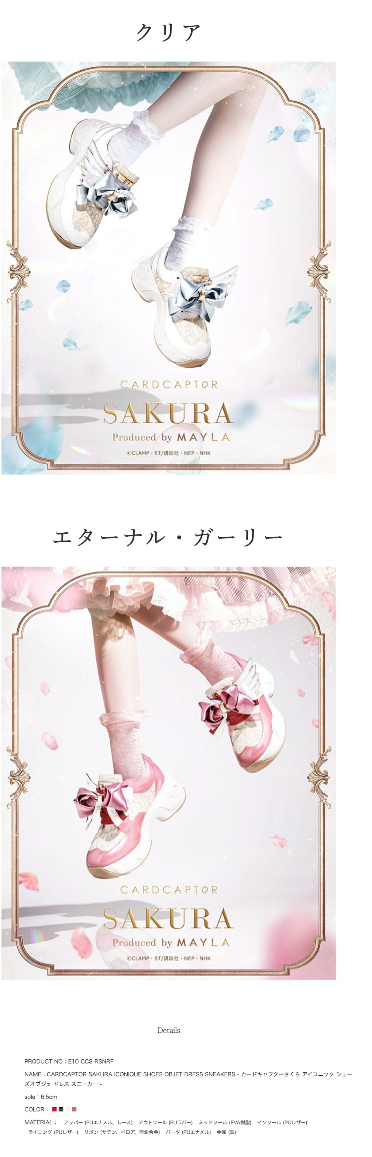 MAYLA（マイラ） カードキャプターさくら グッズ 靴 スニーカー アイ